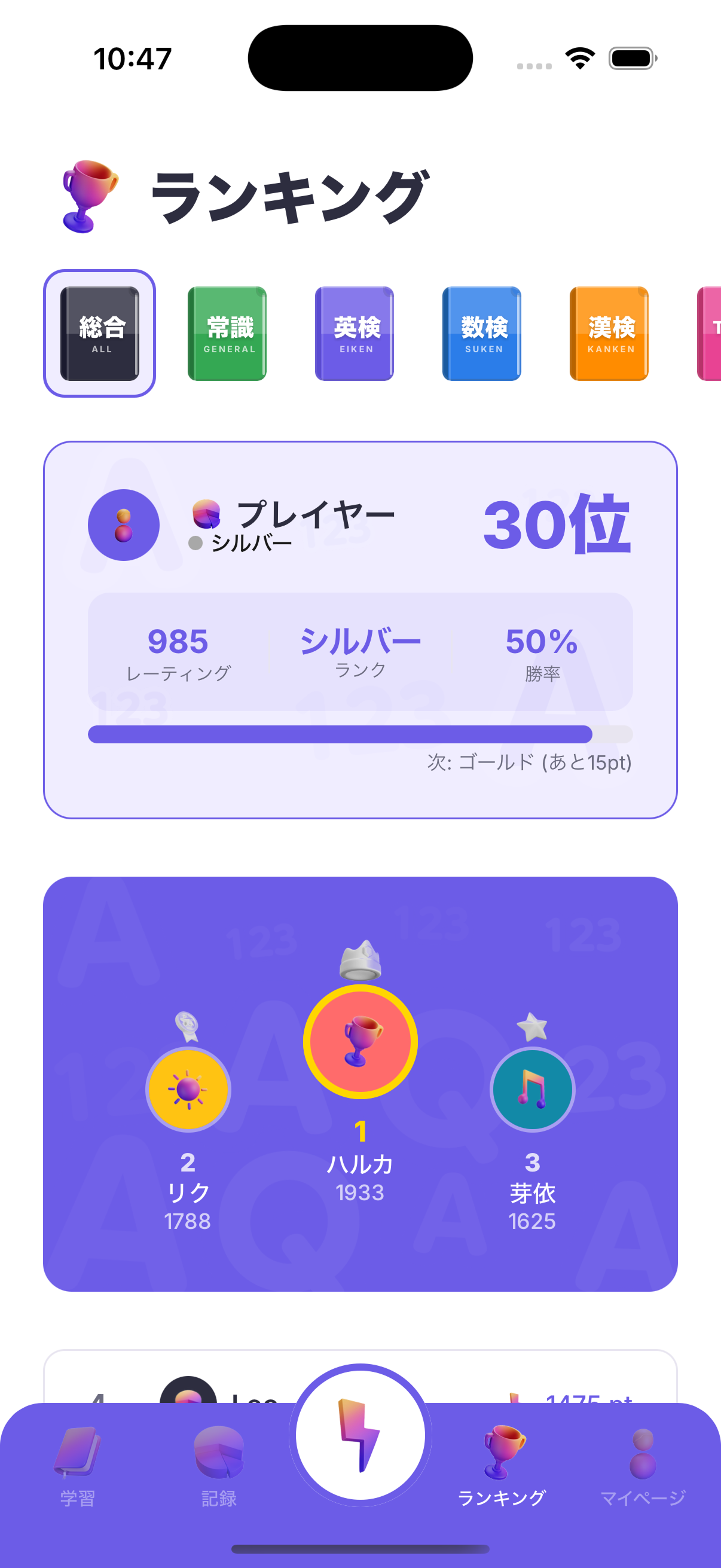 ランキング画面